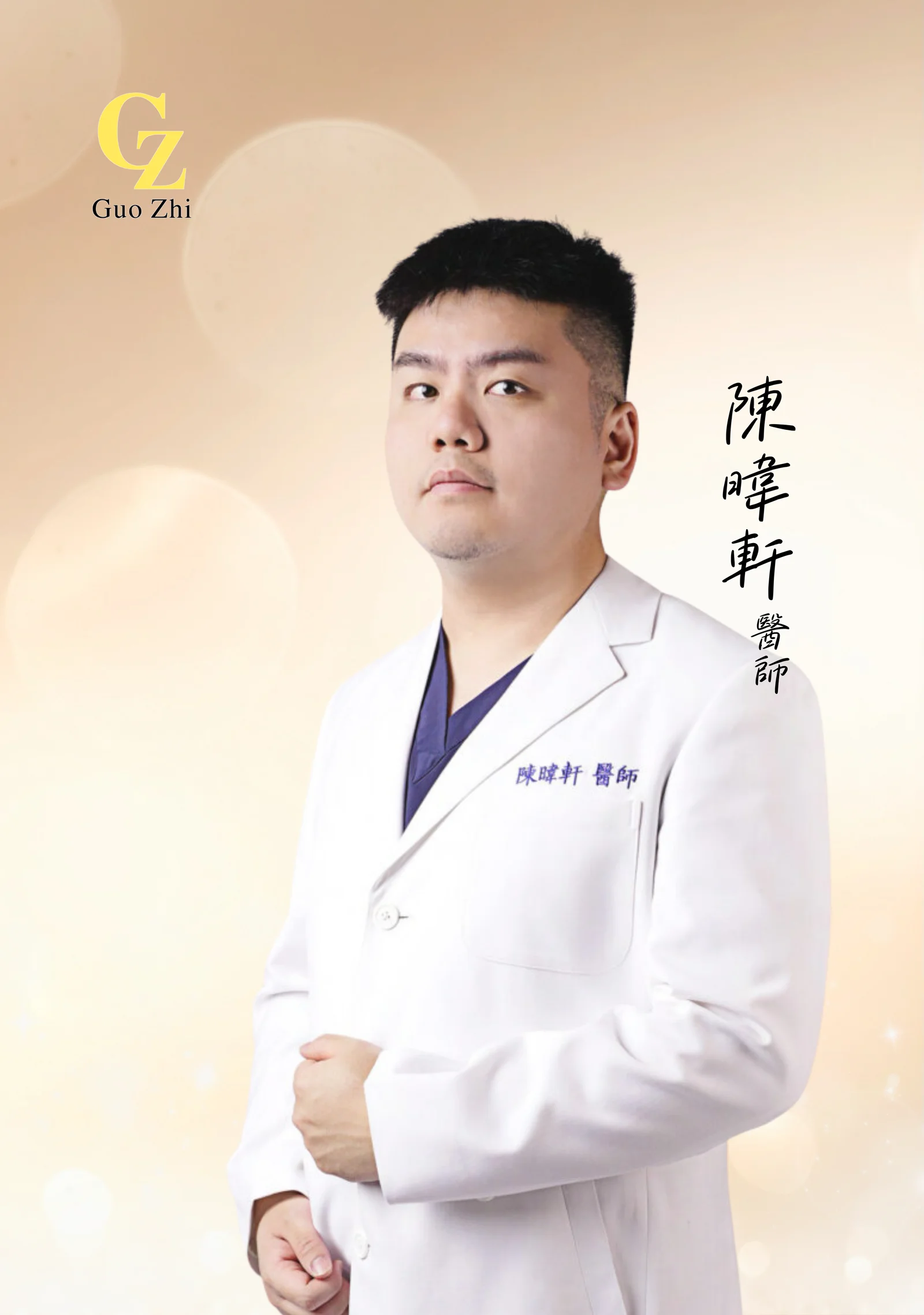 陳暐軒醫師
