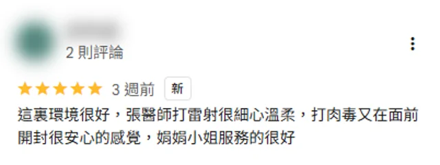Google 五星評論 03