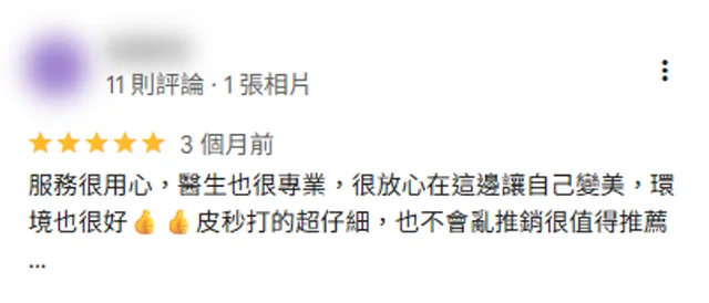 Google 五星評論 04