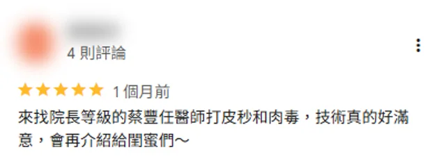 Google 五星評論 06