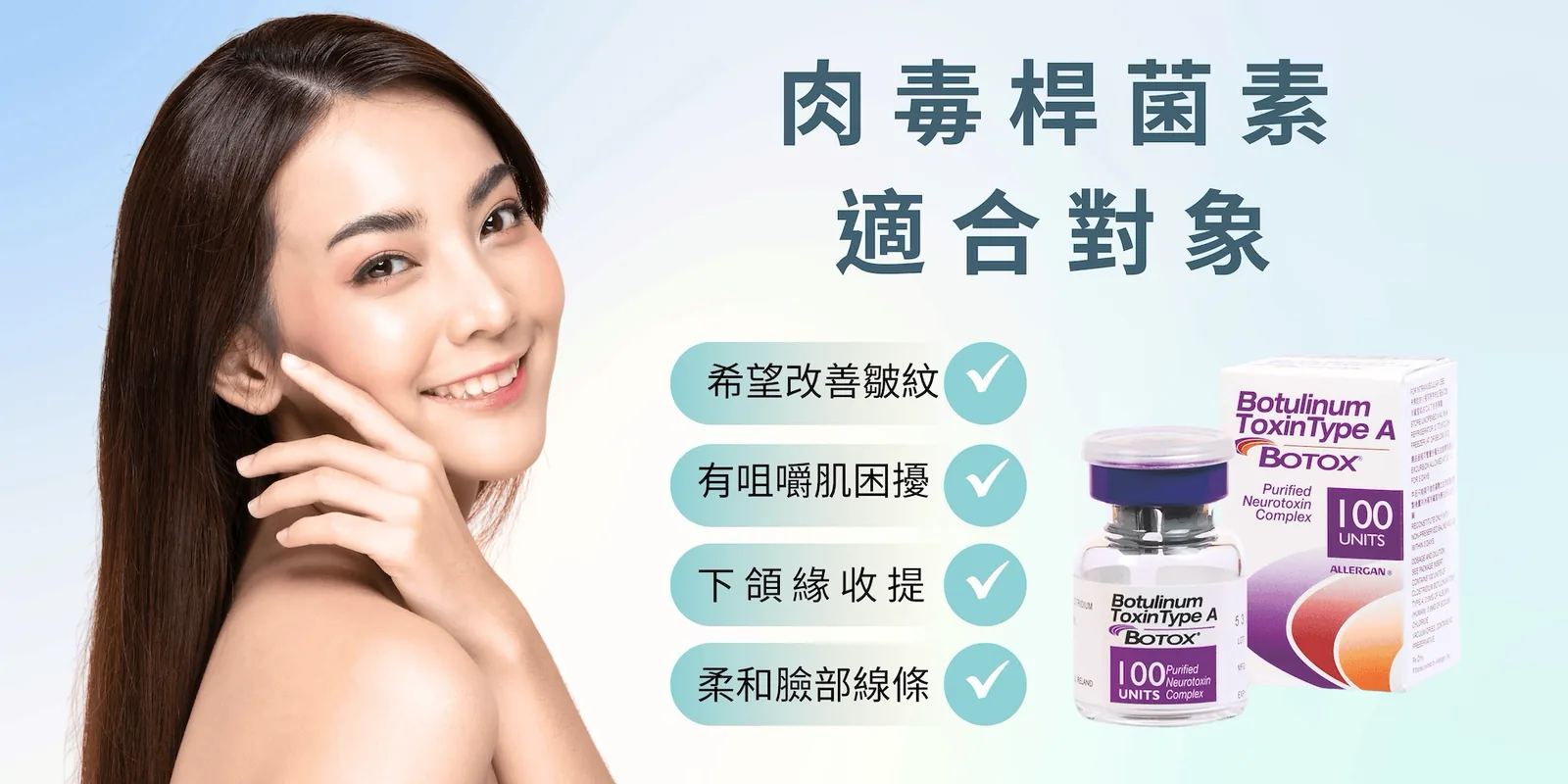肉毒桿菌 介紹 3