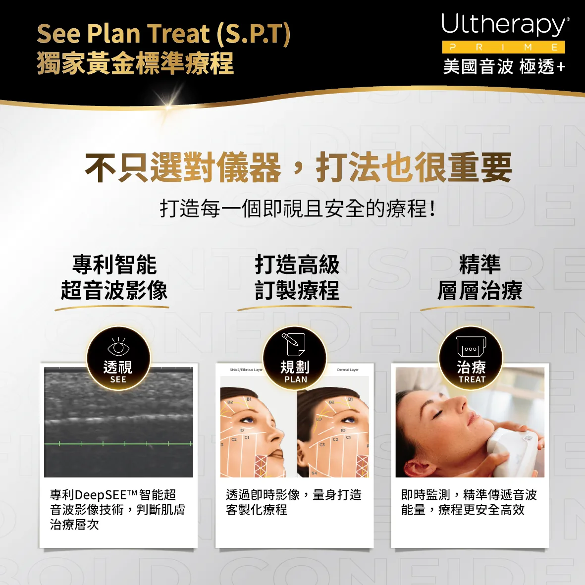 美國音波二代 極透+ 介紹 21