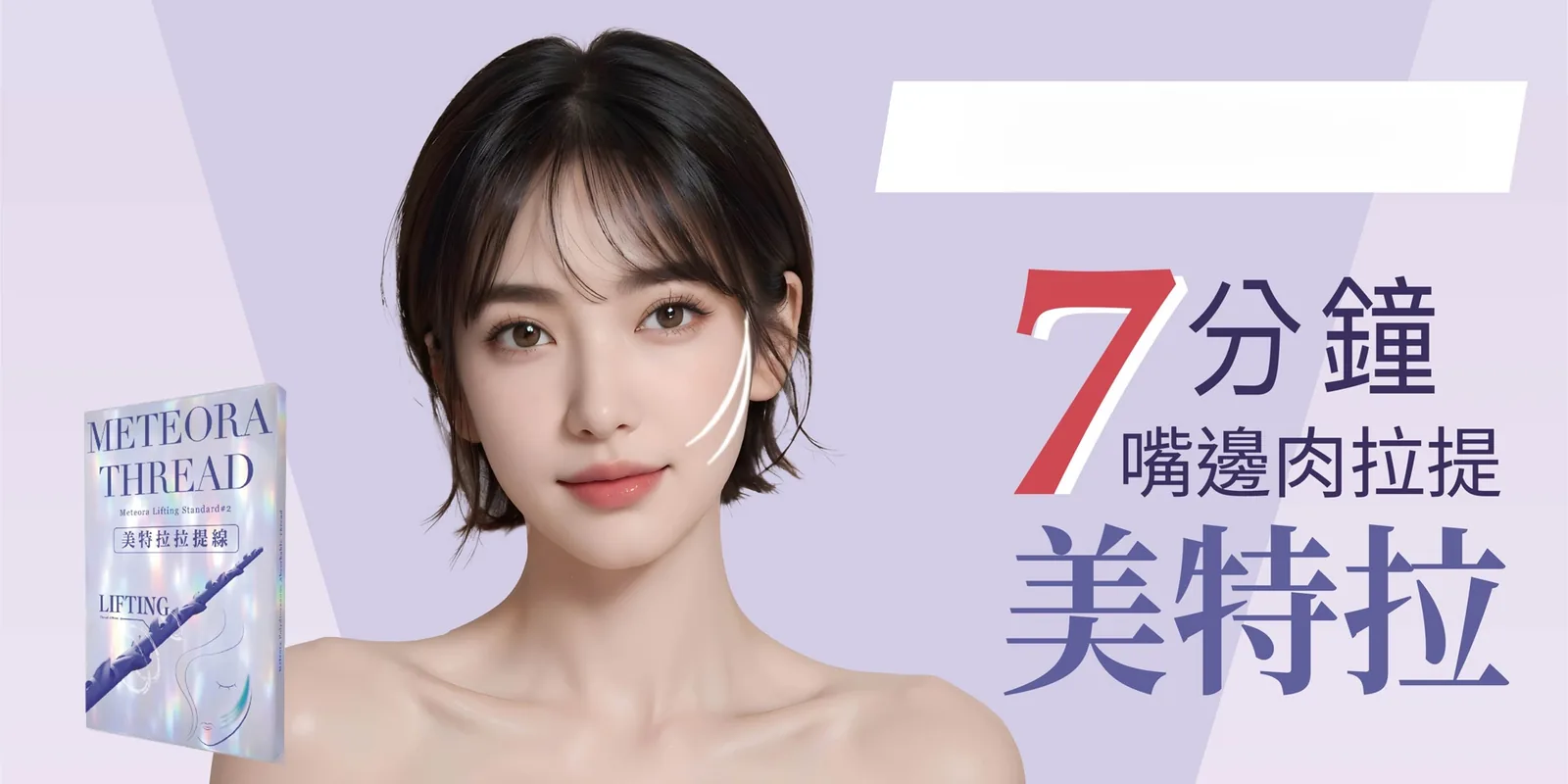 晶鑽美特拉
