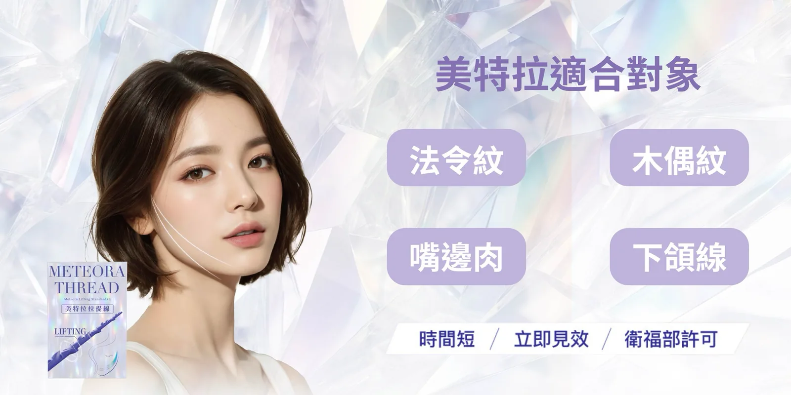 晶鑽美特拉 介紹 4
