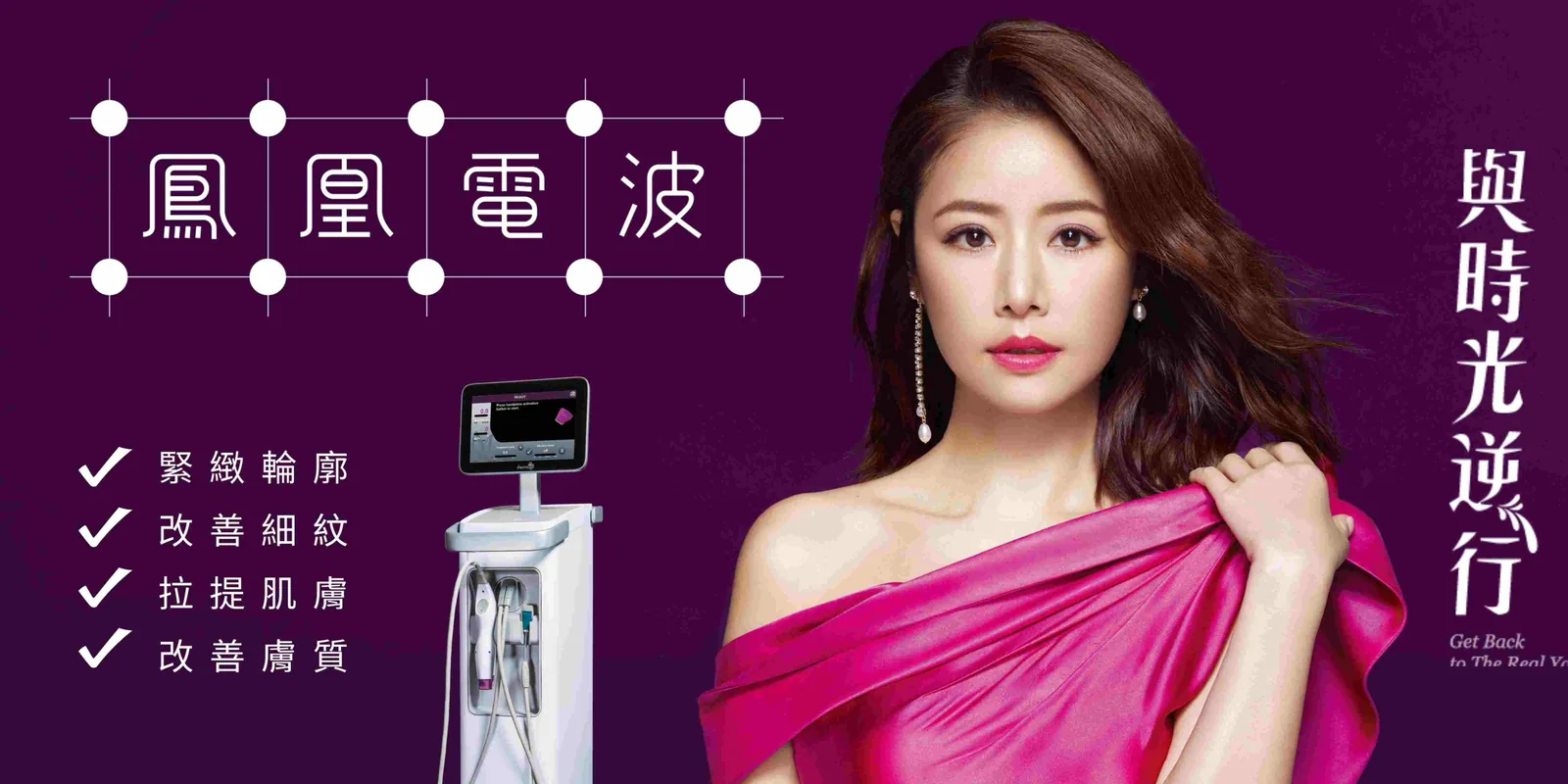 鳳凰電波｜眼周美學，重現雙眸神采