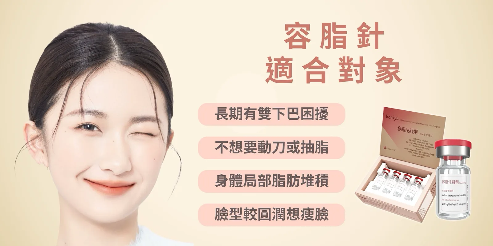 容脂針 介紹 3
