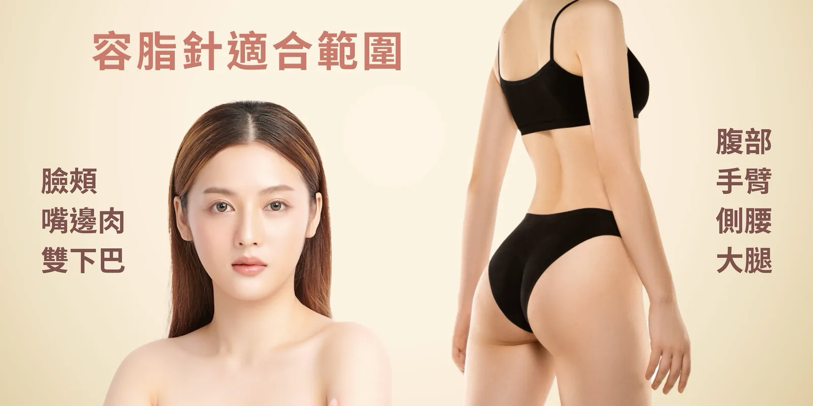 容脂針 介紹 4