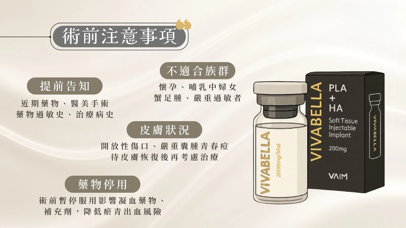 薇貝拉 介紹 6